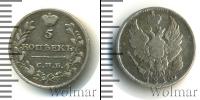 Монета 1801 – 1825 Александр I 5 копеек Серебро 1815