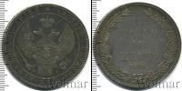 Монета 1825 – 1855 Николай I 1 1/2 рубля Серебро 1833