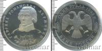 Монета Современная Россия 1 рубль Медно-никель 1993