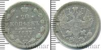 Монета 1881 – 1894 Александр III 20 копеек Серебро 1882