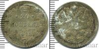 Монета 1894 – 1917 Николай II 20 копеек Серебро 1915