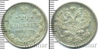 Монета 1894 – 1917 Николай II 20 копеек Серебро 1915