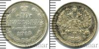 Монета 1894 – 1917 Николай II 10 копеек Серебро 1915