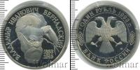 Монета Современная Россия 1 рубль Медно-никель 1993