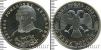 Монета Современная Россия 1 рубль Медно-никель 1993