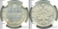 Монета 1894 – 1917 Николай II 20 копеек Серебро 1915