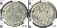 Монета 1894 – 1917 Николай II 20 копеек Серебро 1915
