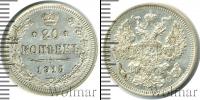 Монета 1894 – 1917 Николай II 20 копеек Серебро 1915