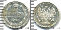 Монета 1894 – 1917 Николай II 10 копеек Серебро 1915