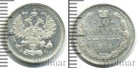 Монета 1894 – 1917 Николай II 10 копеек Серебро 1915