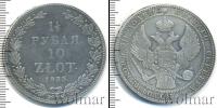 Монета 1825 – 1855 Николай I 1 1/2 рубля Серебро 1833