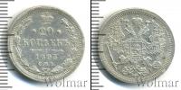 Монета 1881 – 1894 Александр III 20 копеек Серебро 1893