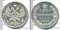 Монета 1894 – 1917 Николай II 20 копеек Серебро 1915