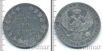 Монета 1825 – 1855 Николай I 1 1/2 рубля Серебро 1841