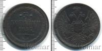 Монета 1855 – 1881 Александр II 3 копейки Медь 1857