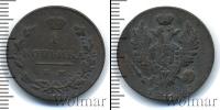 Монета 1801 – 1825 Александр I 1 копейка Медь 1811