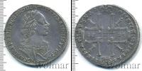 Монета 1689 – 1725 Петр I 1 рубль Серебро 1725