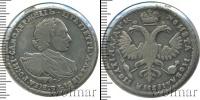 Монета 1689 – 1725 Петр I 1 полтина Серебро 1720