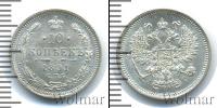 Монета 1881 – 1894 Александр III 10 копеек Серебро 1891