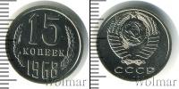 Монета СССР 1961-1991 15 копеек Медно-никель 1968