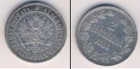 Монета 1855 – 1881 Александр II 2 марки Серебро 1866