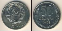 Монета СССР 1961-1991 50 копеек Медно-никель 1968