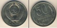 Монета СССР 1961-1991 50 копеек Медно-никель 1980