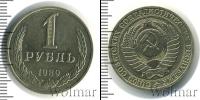 Монета СССР 1961-1991 1 рубль Медно-никель 1989