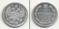 Монета 1881 – 1894 Александр III 10 копеек Серебро 1883