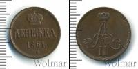 Монета 1855 – 1881 Александр II 1 деньга Медь 1861