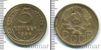 Монета СССР до 1961 5 копеек Бронза 1936