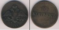 Монета 1825 – 1855 Николай I 10 копеек Медь 1835