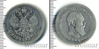 Монета 1881 – 1894 Александр III 50 копеек Серебро 1887