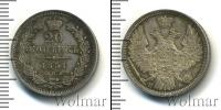 Монета 1825 – 1855 Николай I 20 копеек Серебро 1851