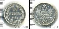 Монета 1881 – 1894 Александр III 50 пенни Серебро 1893