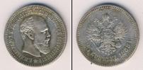 Монета 1881 – 1894 Александр III 25 копеек Серебро 1888