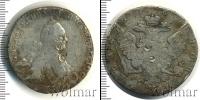 Монета 1762 – 1796 Екатерина II 1 рубль Серебро 1767
