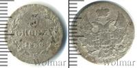Монета 1825 – 1855 Николай I 5 грошей Серебро 1836