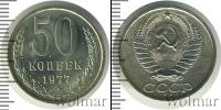 Монета СССР 1961-1991 50 копеек Медно-никель 1977