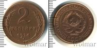Монета СССР до 1961 2 копейки Медь 1924