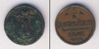 Монета 1855 – 1881 Александр II 1/4 копейки Медь 1867