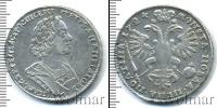 Монета 1689 – 1725 Петр I 1 полтина Серебро 1724