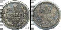 Монета 1894 – 1917 Николай II 15 копеек Серебро 1900