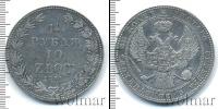 Монета 1825 – 1855 Николай I 1 1/2 рубля Серебро 1841