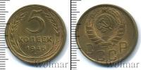 Монета СССР до 1961 5 копеек Бронза 1946