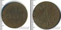 Монета 1855 – 1881 Александр II 5 пенни Медь 1867