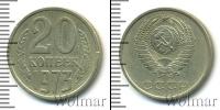 Монета СССР 1961-1991 20 копеек Медно-никель 1973