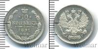 Монета 1881 – 1894 Александр III 10 копеек Серебро 1891
