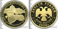 Монета Современная Россия 200 рублей Золото 2006