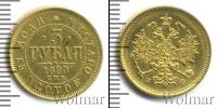 Монета 1855 – 1881 Александр II 3 рубля Золото 1880